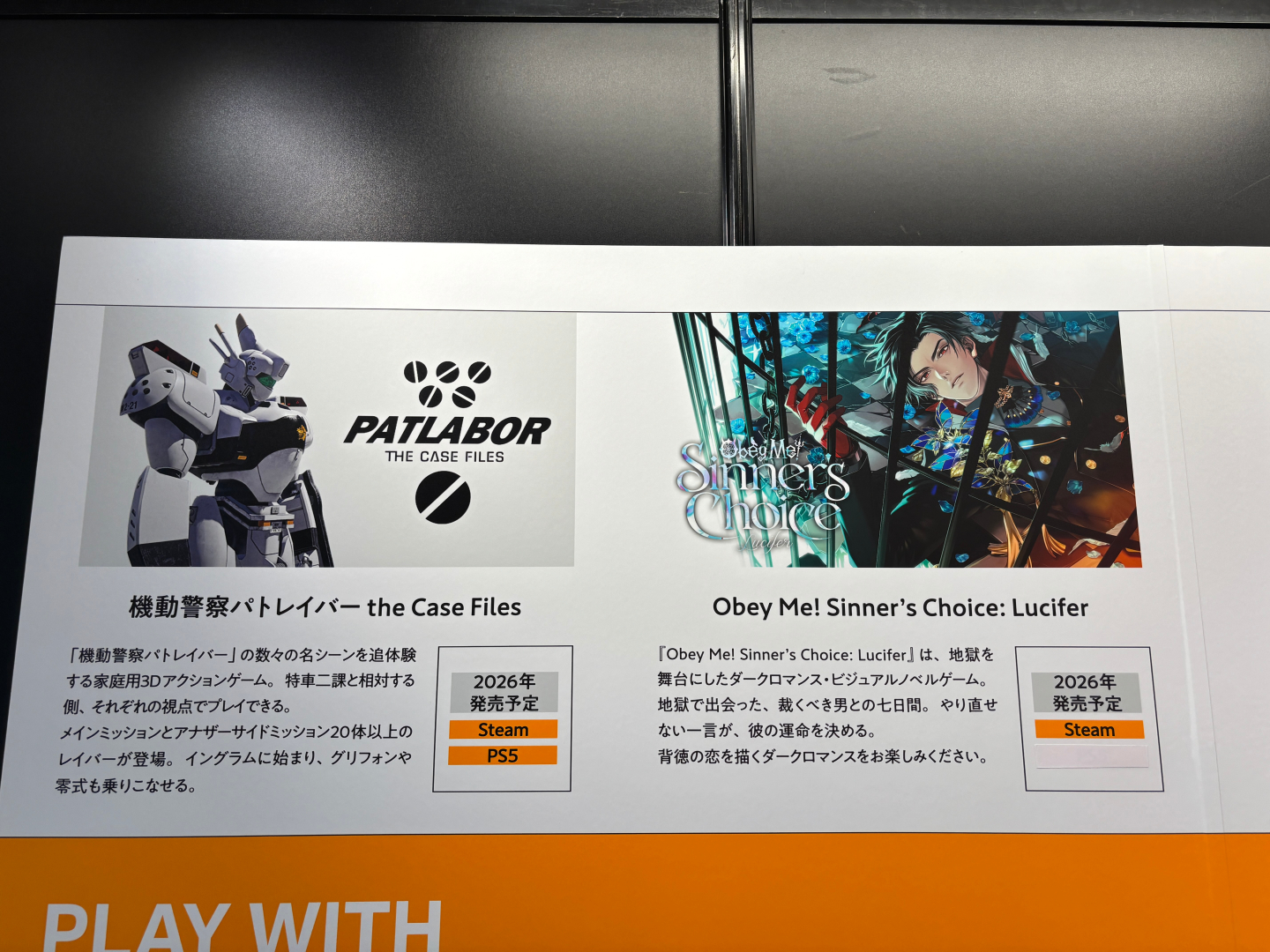 「機動警察パトレイバー the Case Files」や「Obey Me! Sinner's Choice: Lucifer」などグッスマが携わるタイトルが紹介