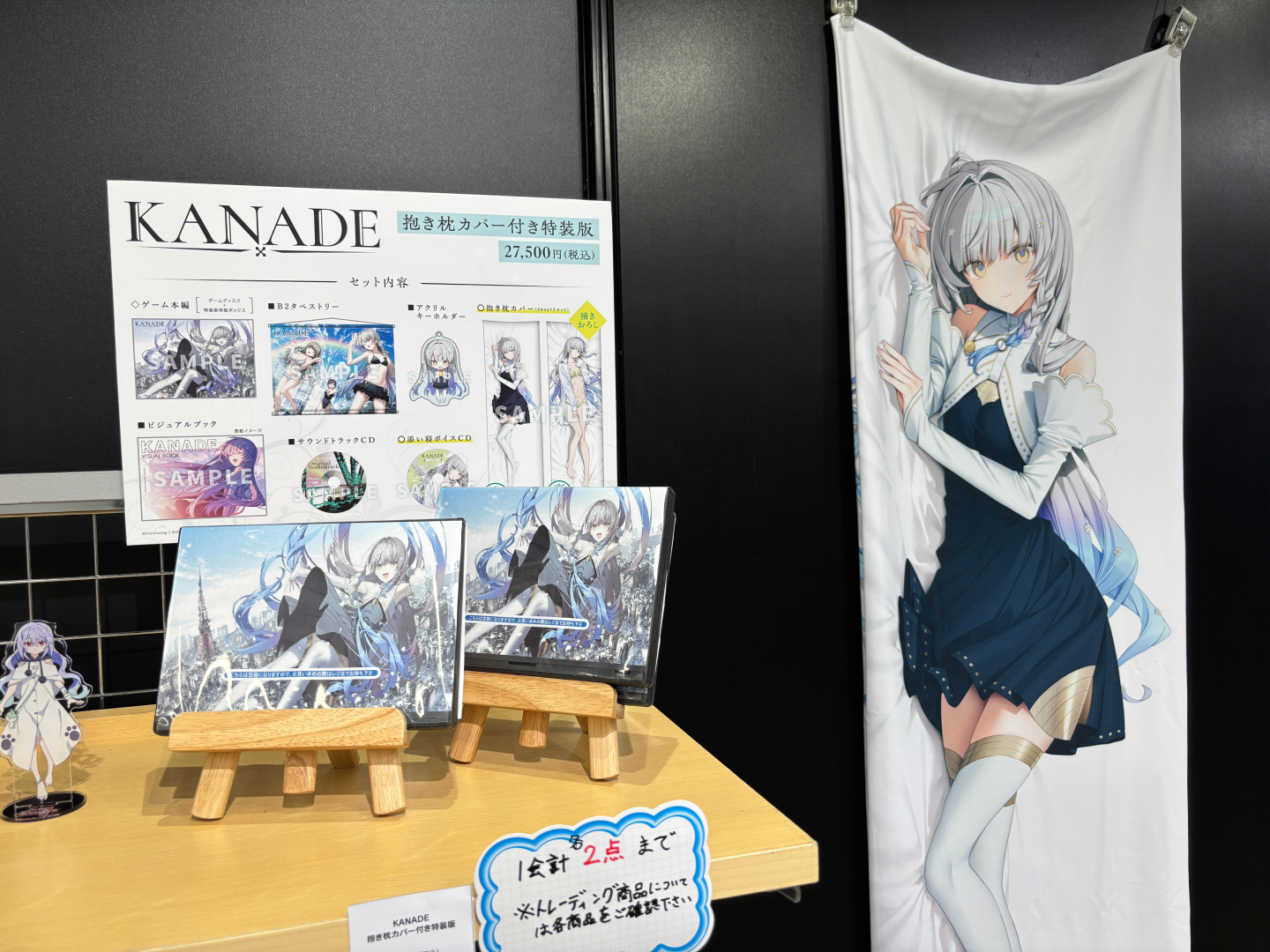 「KANADE」のPC用抱き枕カバー付き特装版も販売中