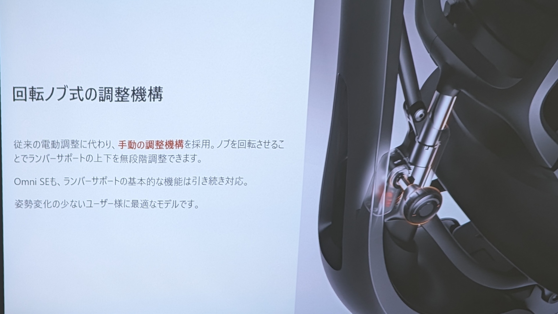 電動機能を省略し、回転ノブ式の手動調整にしたことで価格を下げている
