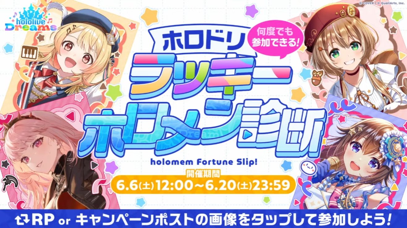 6月6日12時より、Xにておすすめホロメンの画像がプレゼントされる「ホロドリ ラッキーホロメン診断」が開催される