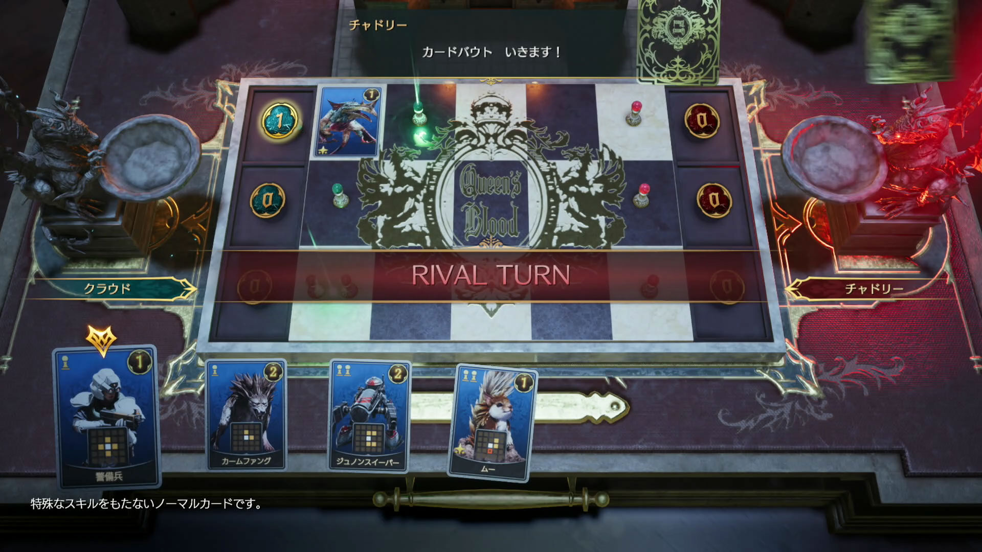 こちらはカードゲームの「クイーンズ・ブラッド」