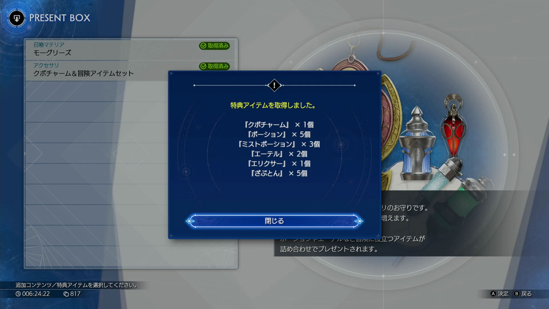 あらかじめ体験版をプレイしておくと特典がもらえる