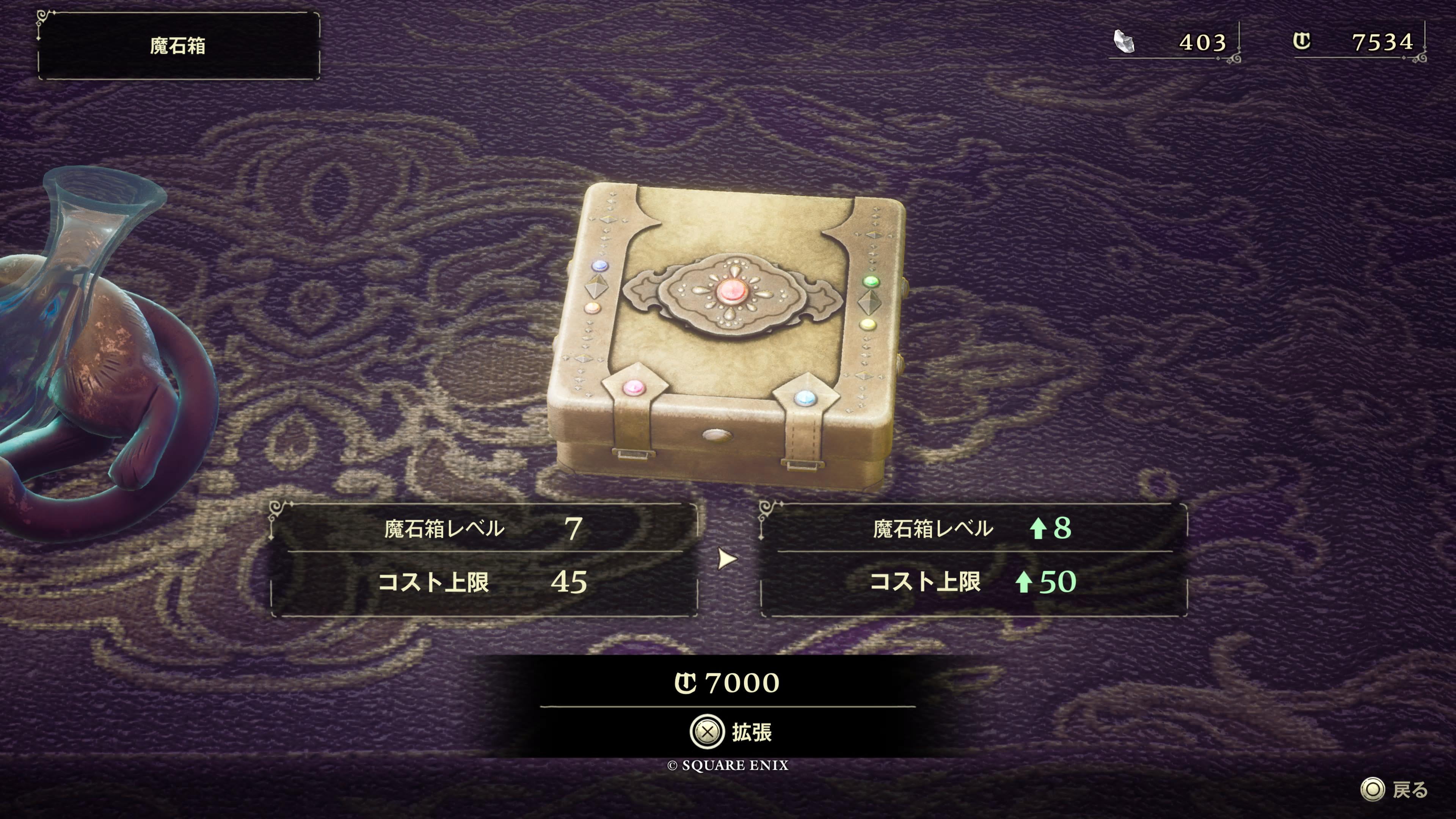 本作で手に入れるゲーム内通貨の大半は、この魔石箱の拡張に投入することになるだろう。魔石箱をレベルアップさせるとコスト上限が上がり、より強力な魔石を入れたり、色々な組み合わせを試せるようになる