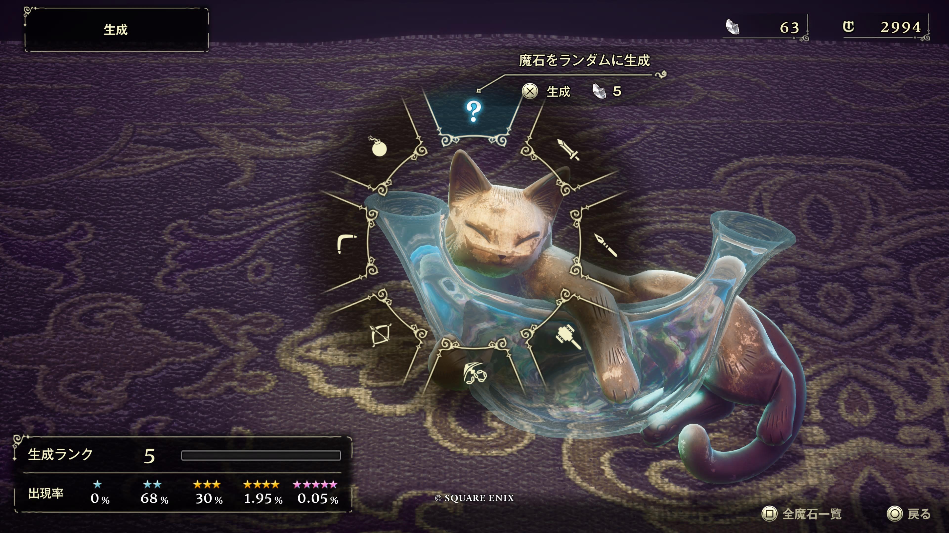 魔石屋では基本的に「魔石をランダムに生成」して色んな武器の魔石を入手することになるが、コストはかかるものの「剣の魔石を作成」といった武器種ごとの魔石の生成もすることができる。武器をほぼ完全に固定でプレイしている人は、こちらを選んでもいいだろう