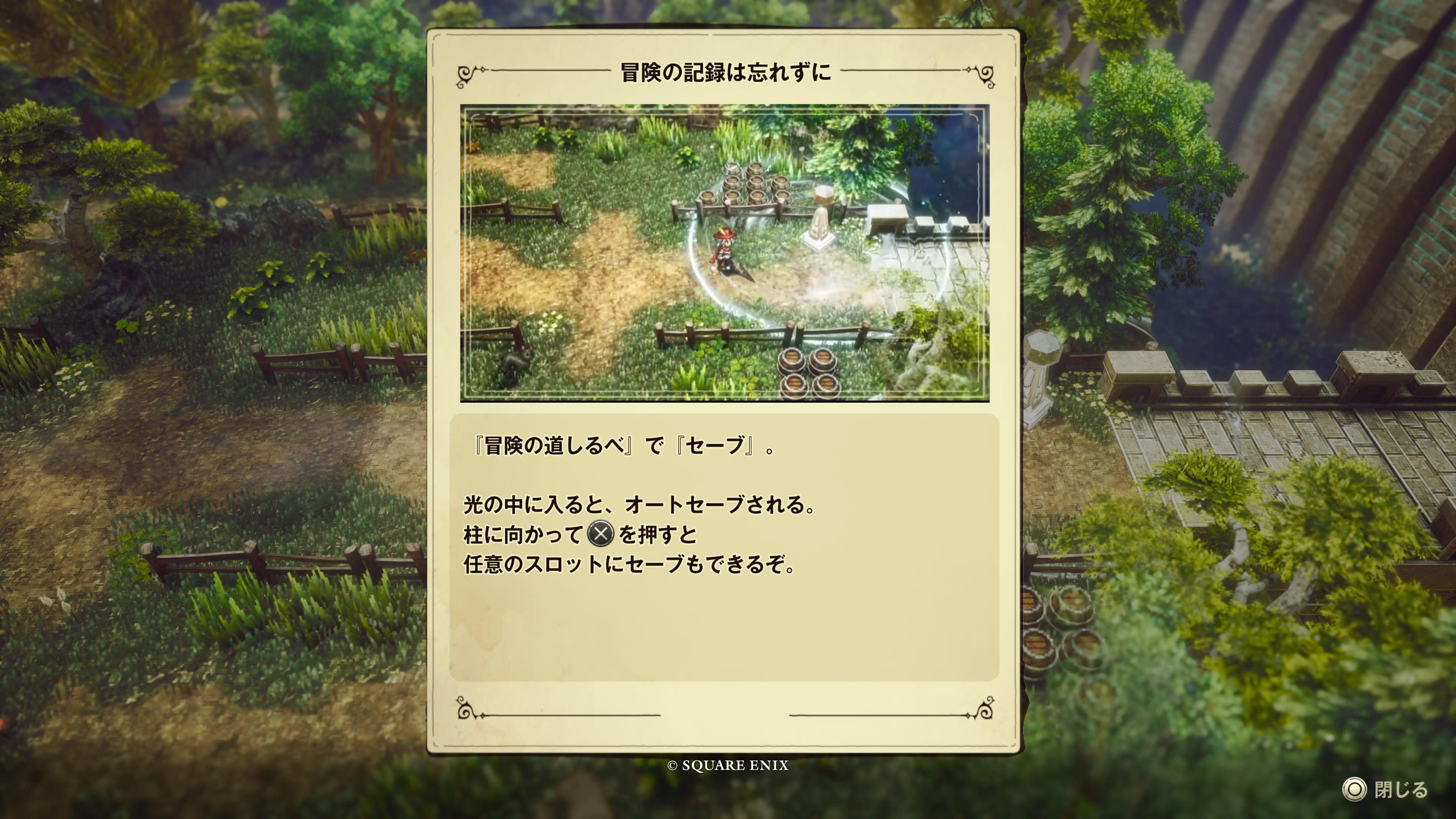 基本は冒険の道しるべに触れるだけでオートセーブされるが、手動セーブもできる