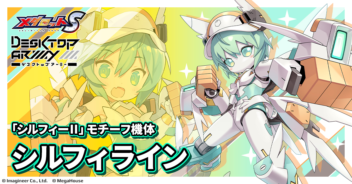 シルフィライン