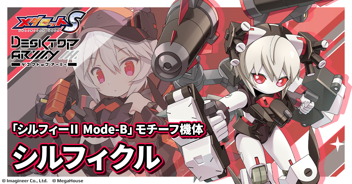 シルフィクル