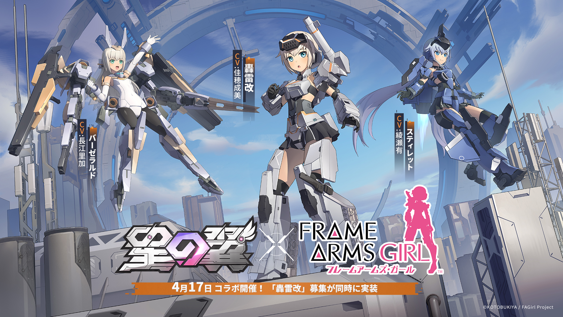 2025年4月のコラボビジュアル