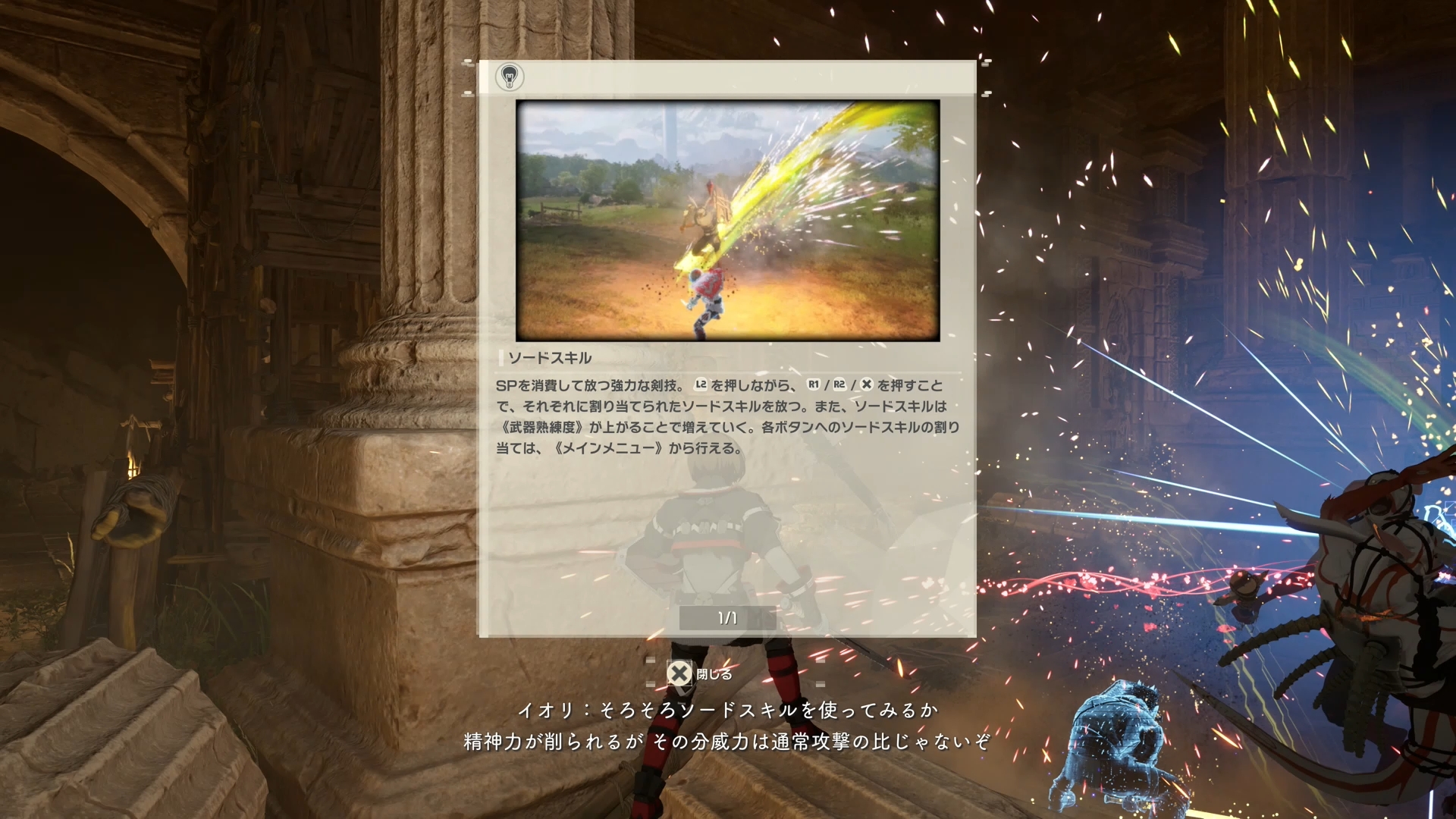 ソードスキルは、ステータスのSPを消費して発動させる必殺技のようなもの。威力は非常に大きいが、リキャストタイムもあるため連続しての発動は不可能。ここぞという場面で使いたい
