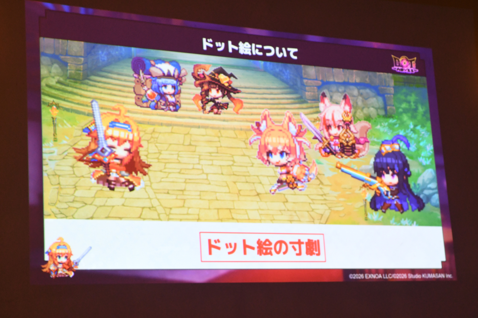 細かくアニメーションするドット絵。制作にはかなりの苦労があったそうだ