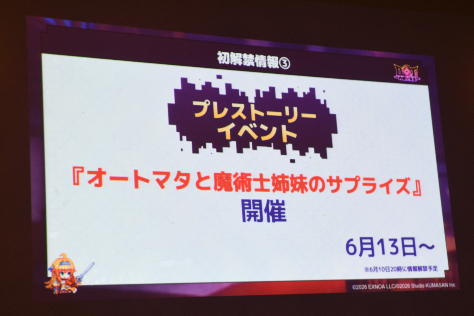 リリース開始と同時にさまざまなイベントが開催予定