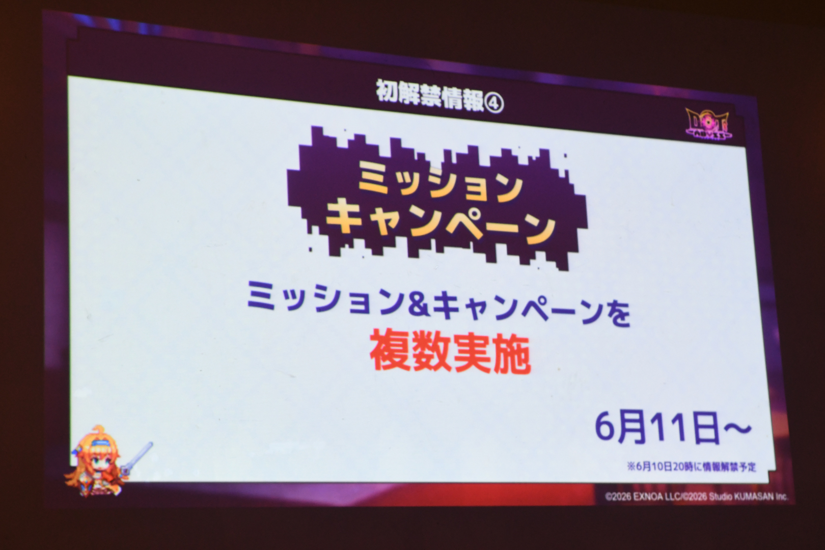 リリース開始と同時にさまざまなイベントが開催予定