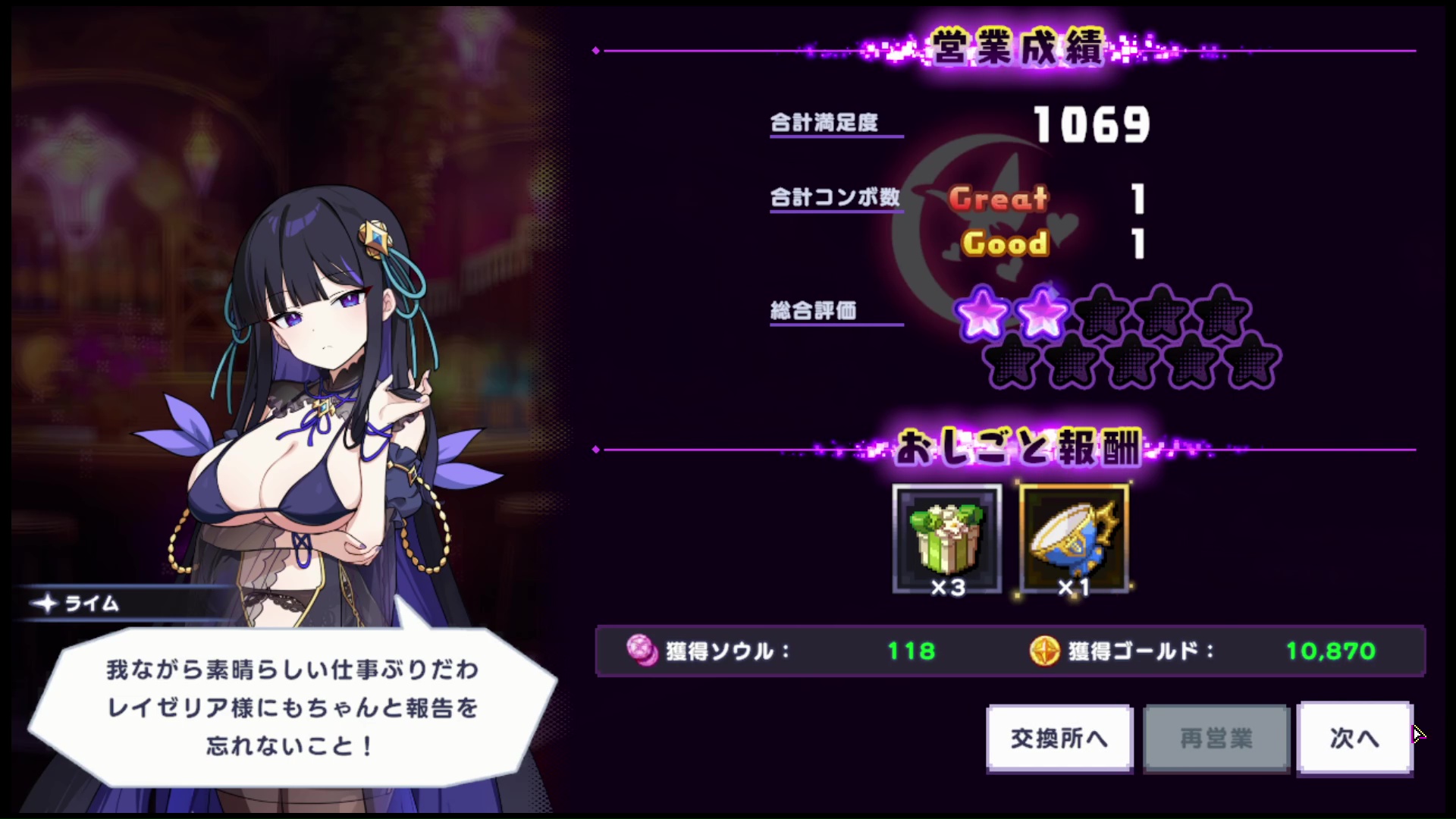 セクシーな衣装も見られて、キャラクターも成長できて一石二鳥な神システム