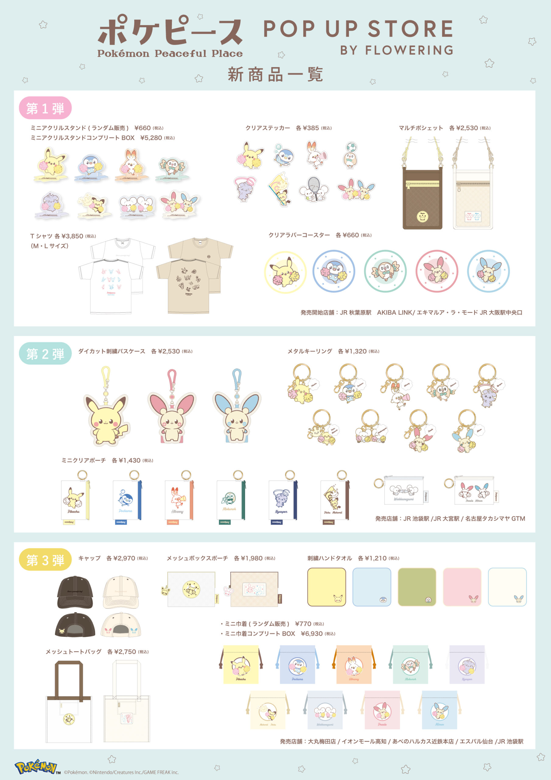 ミニアクリルスタンド 価格：660円(ランダム販売)/ミニアクリルスタンドコンプリートBOX 価格：5,280円