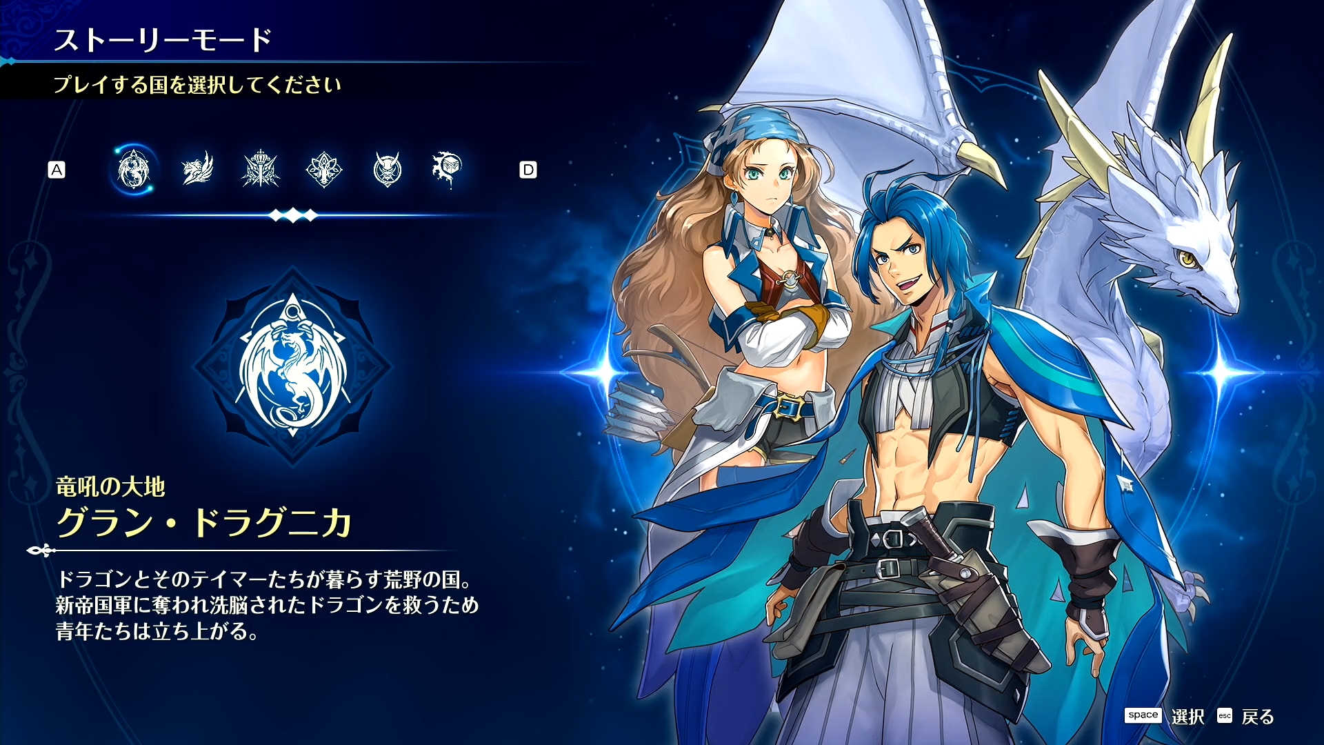 現在配信中の体験版でもプレイできる「グラン・ドラグニカ」はドラゴンとの関係が深い勢力