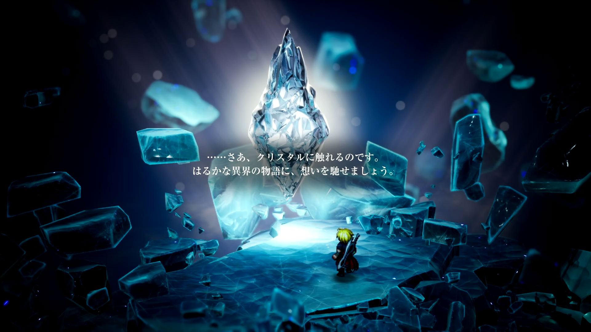 光の祠の中にある、巨大なクリスタルの元に行こう