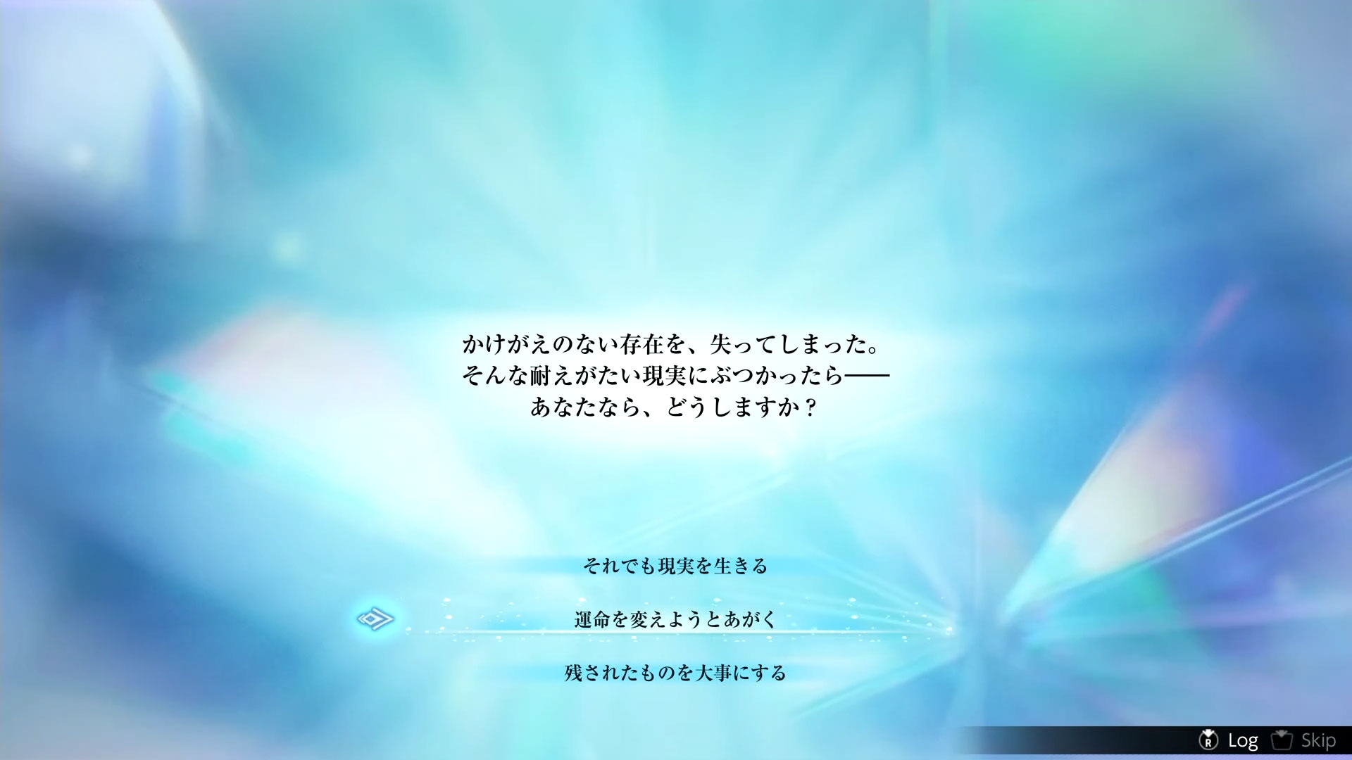 選択肢によってどのような変化が現われるのかという部分については、自分の目で確かめてみてほしい