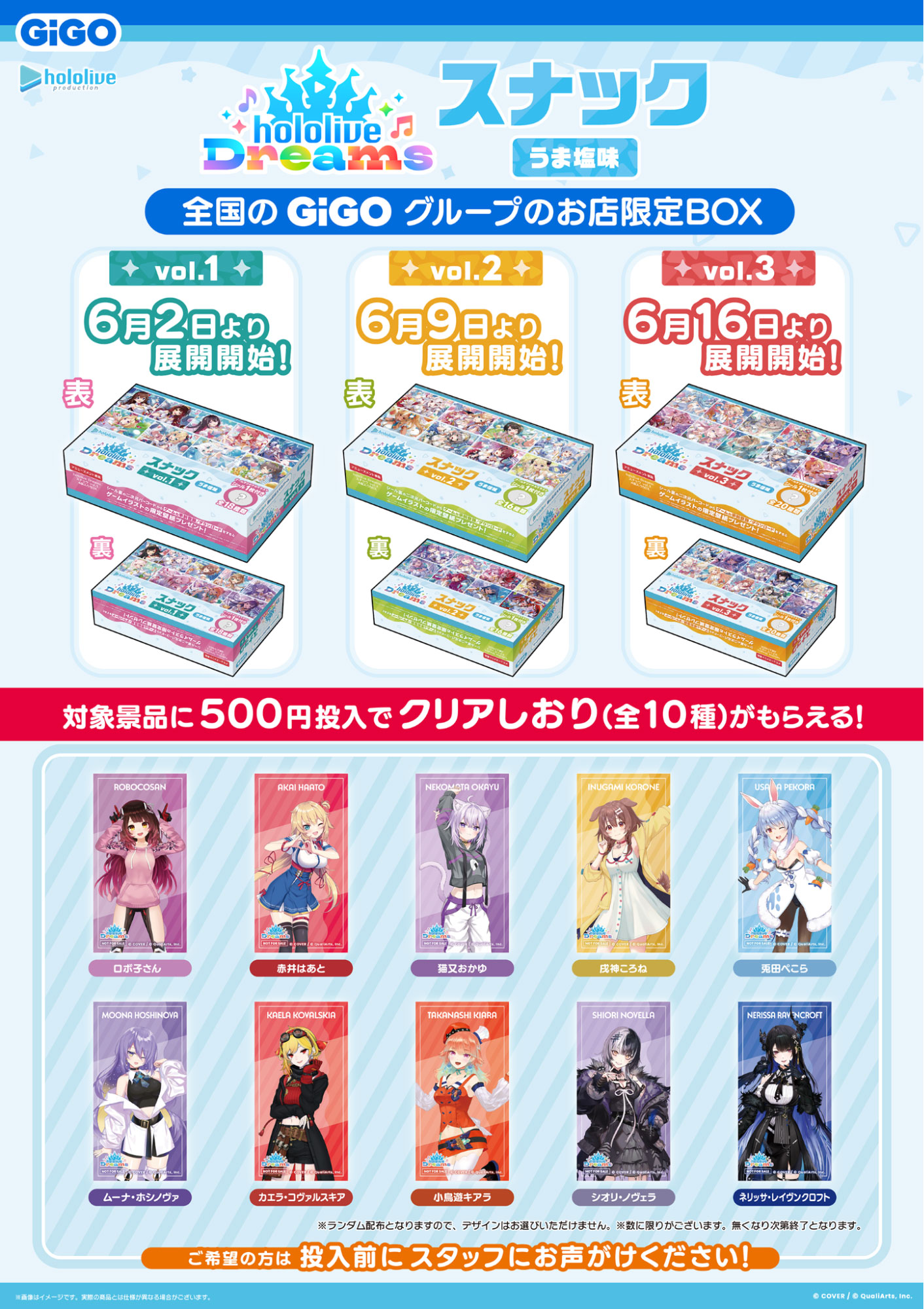クリアしおり進呈キャンペーン