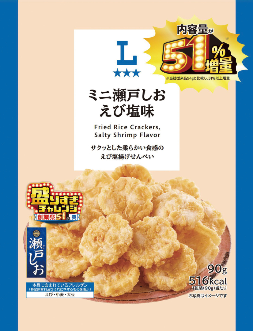 「ローソンオリジナル　ミニ瀬戸しお　えび塩味　51％増量　90ｇ」 価格：130円