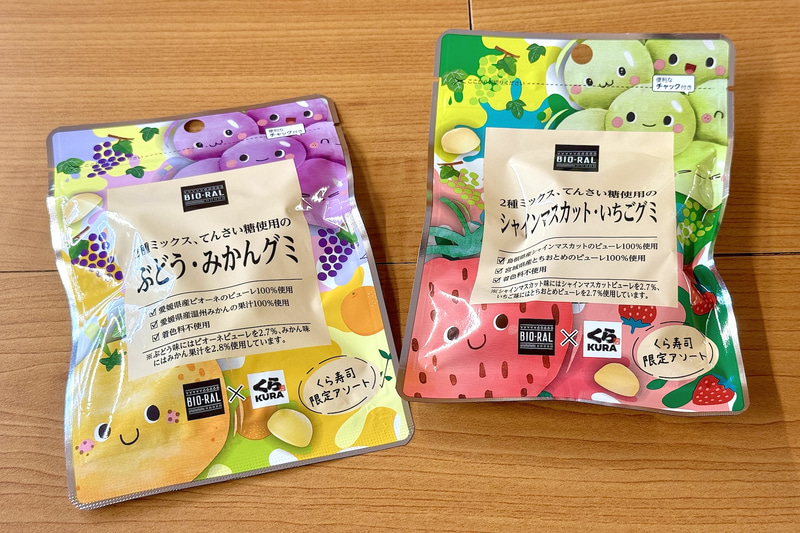左がぶどう・みかんグミ、右がシャインマスカット・いちごグミ。価格は各230円～