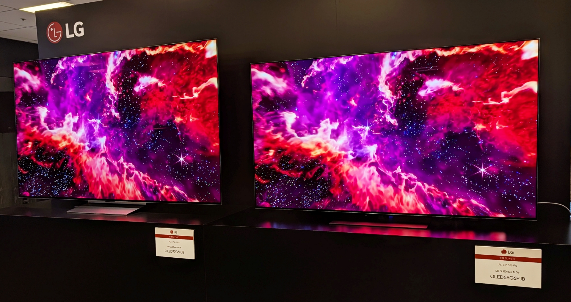 会場に展示されていたプレミアムモデル「LG OLED evo AI G6」は77型(OLED77G6PJB)、65型(OLED65G6PJB)の2サイズが並べられていた