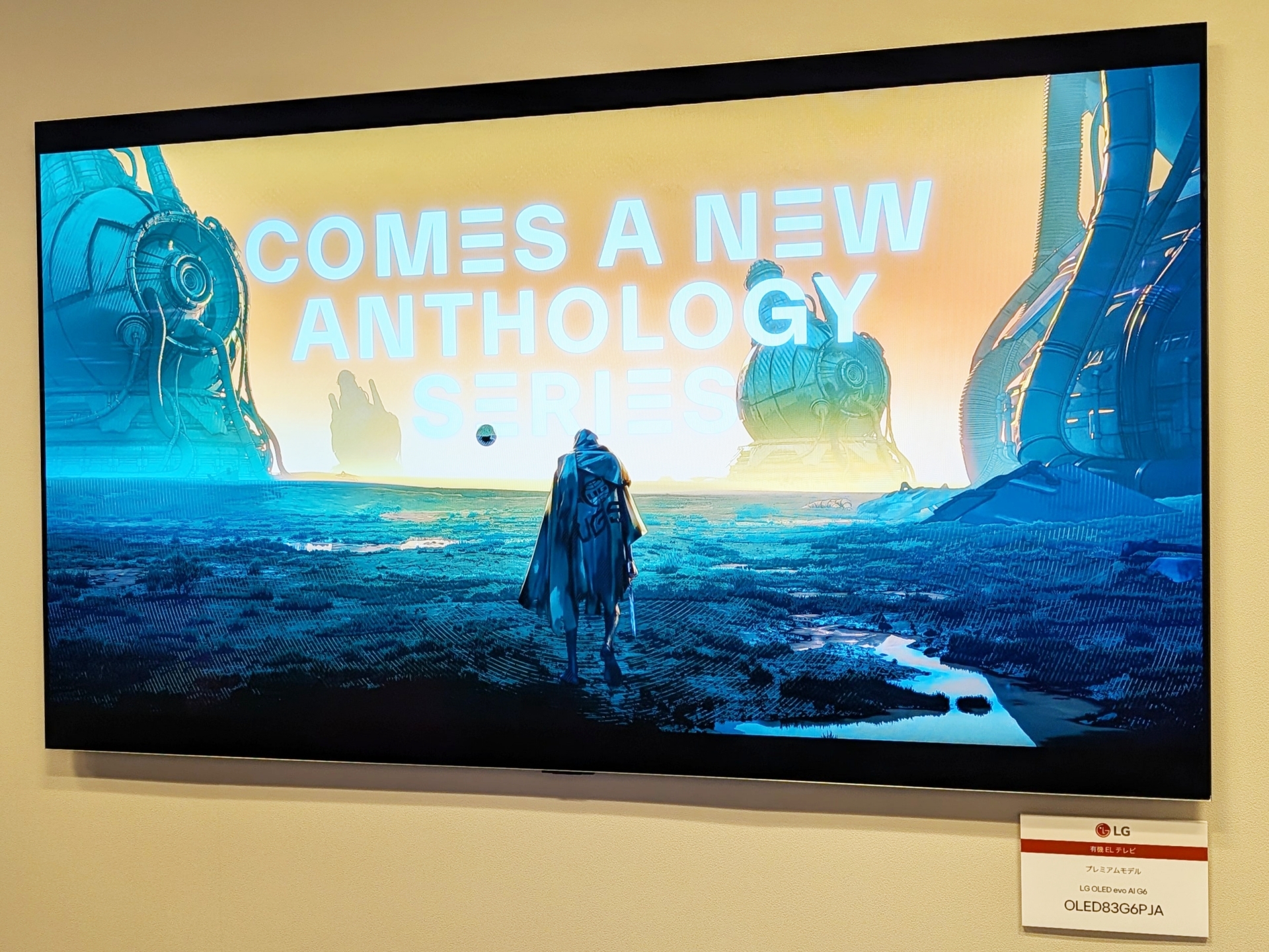 壁面に設置されていた83型の「LG OLED evo AI G6」シリーズ「OLED83G6PJA」