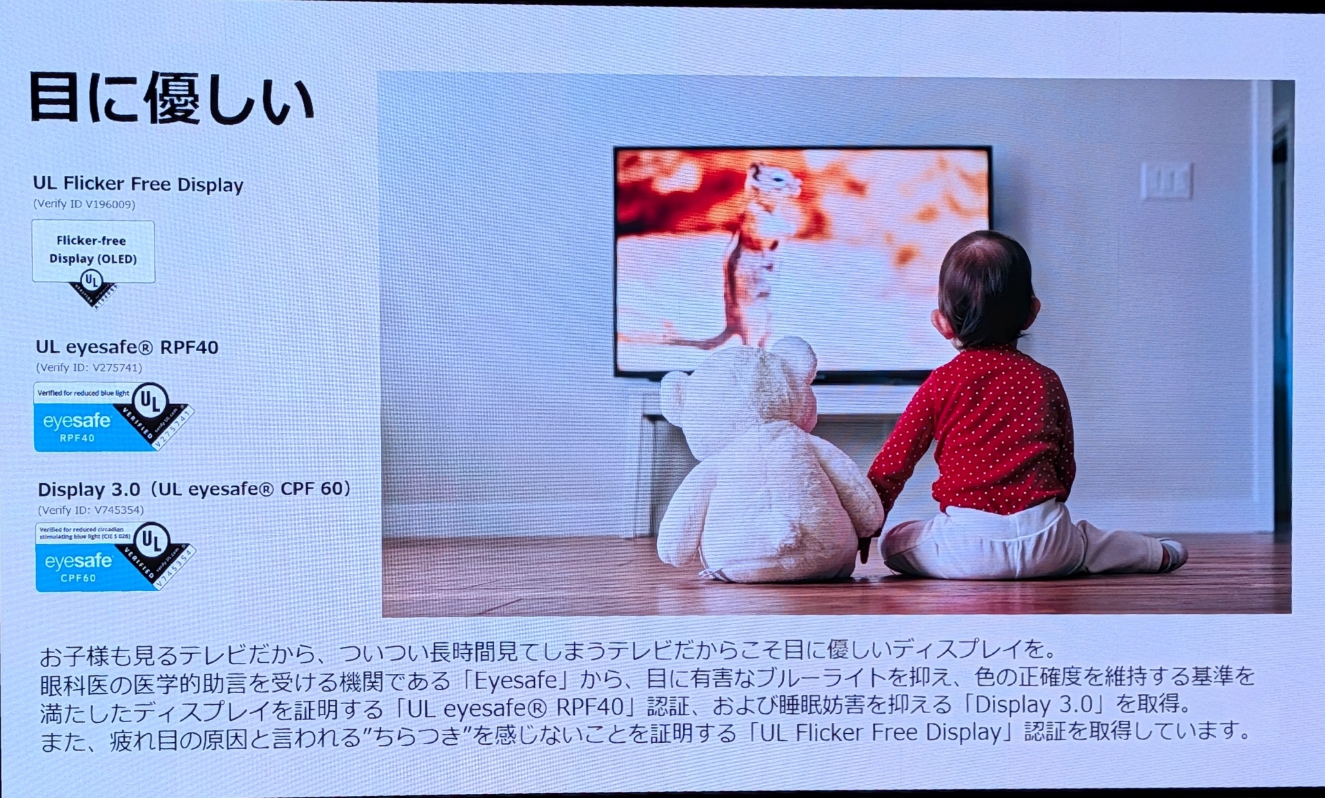 目にやさしいパネルとして色々な認証を取得している