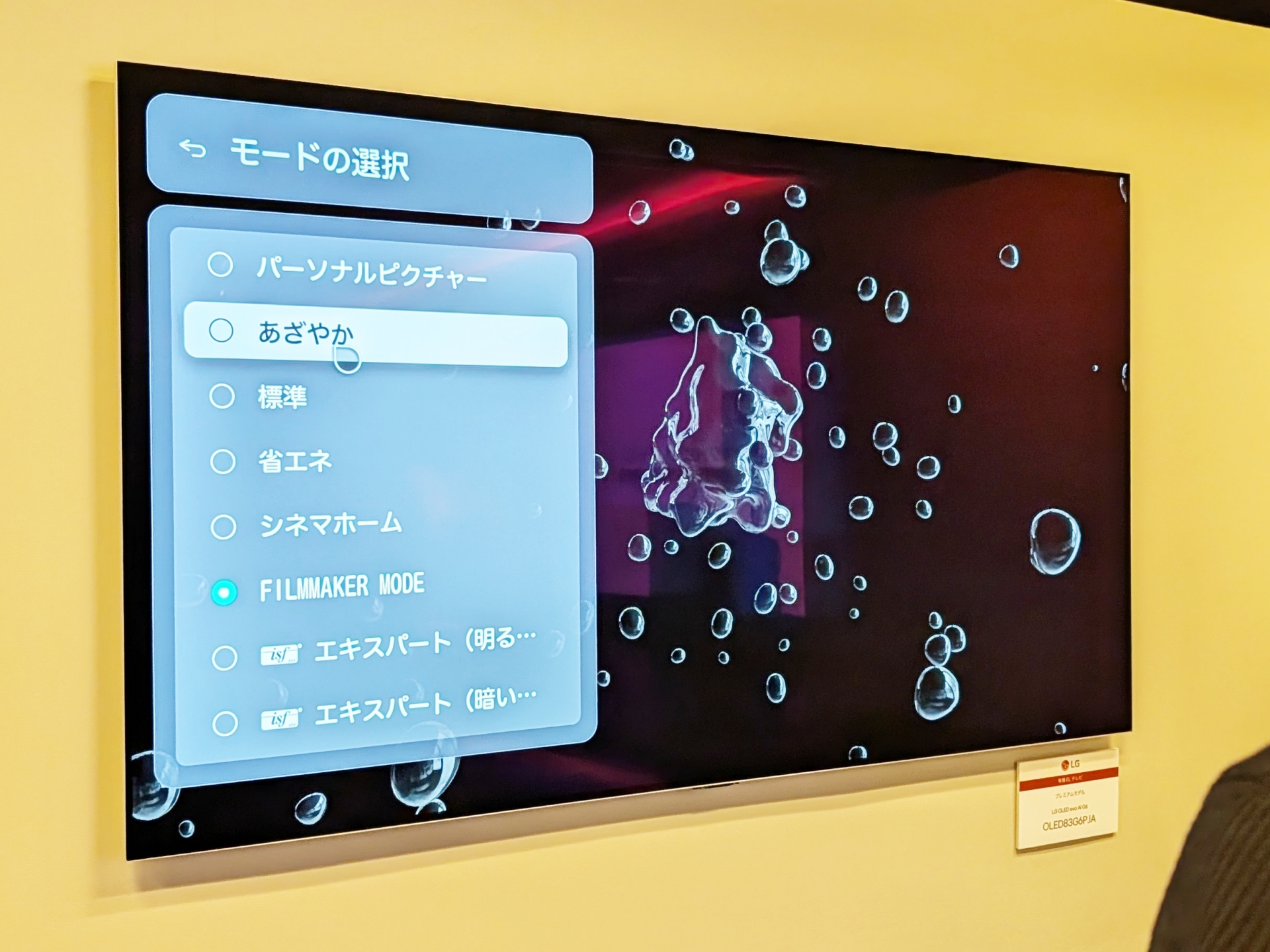 「AIマジックリモコン」を振ると、白枠のアイコンが出現し、メニュー操作などが行なえる