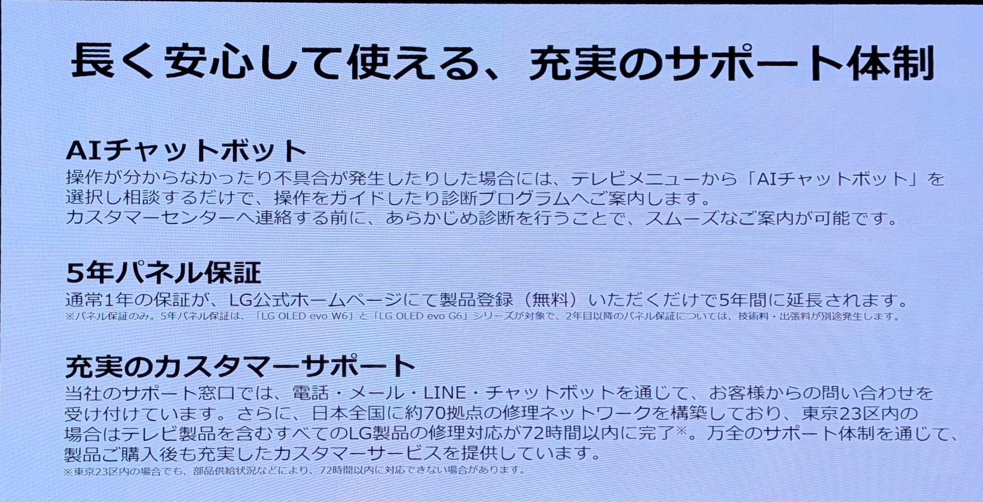 充実のサポート体制をアピール