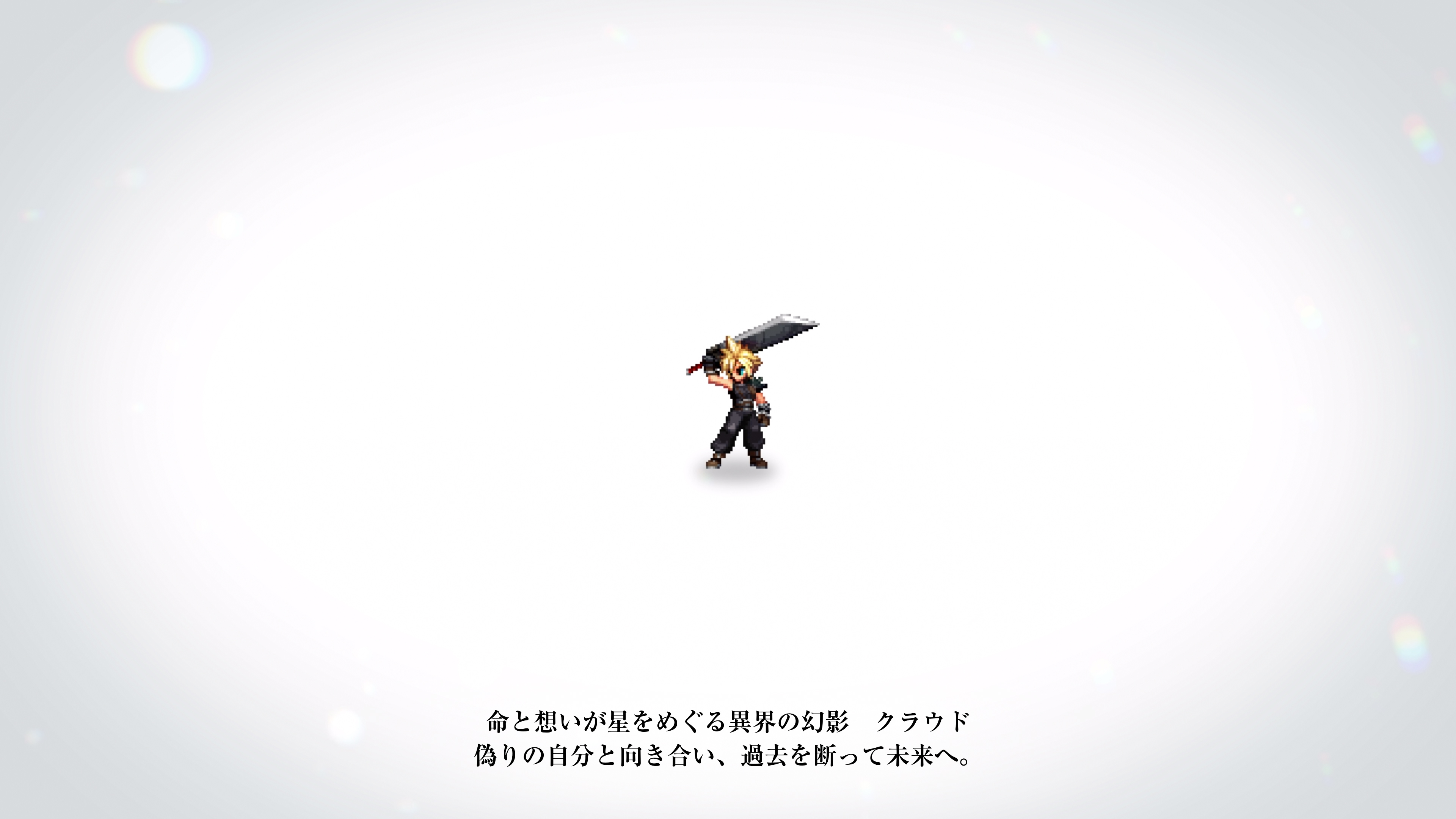 光の祠の中で歴代「FINAL FANTASY」の物語をたどり、ビジョンクリスタルを入手できる