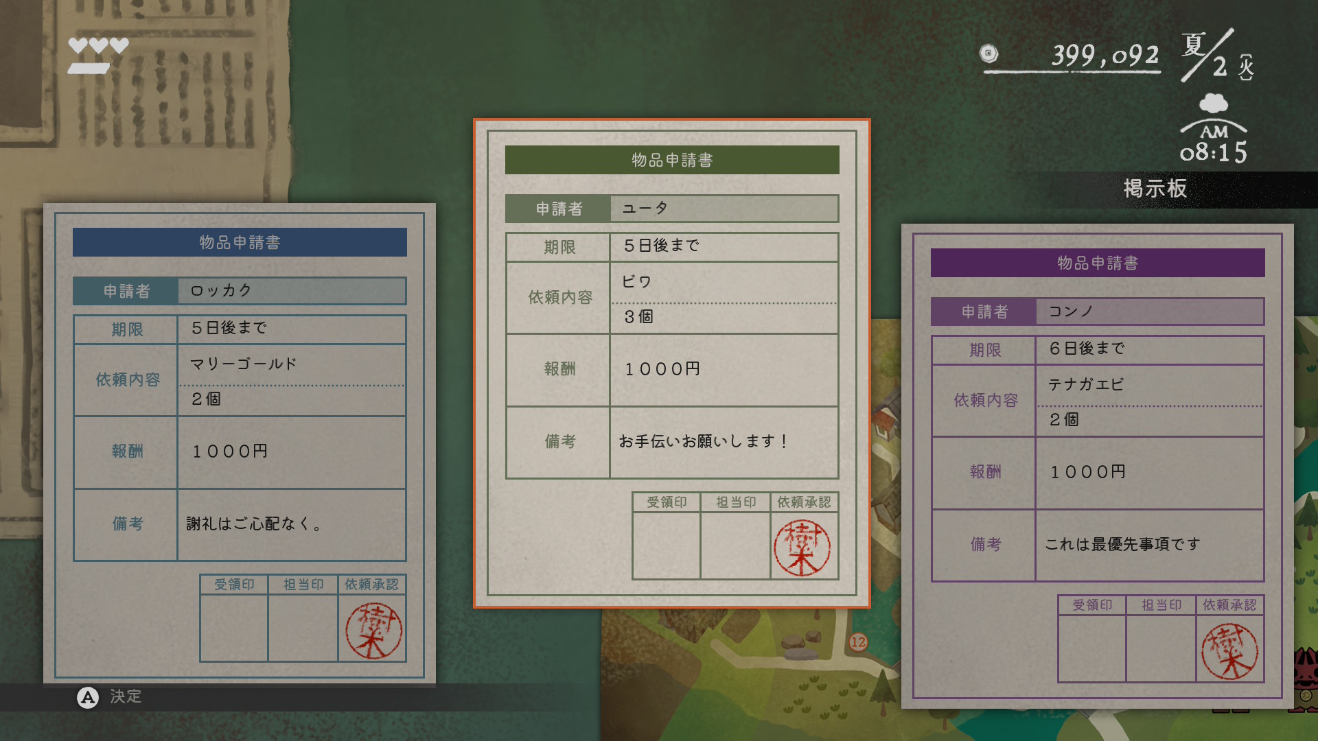 村人からの依頼を受けて探し物するような仕事も追加されていくようだ