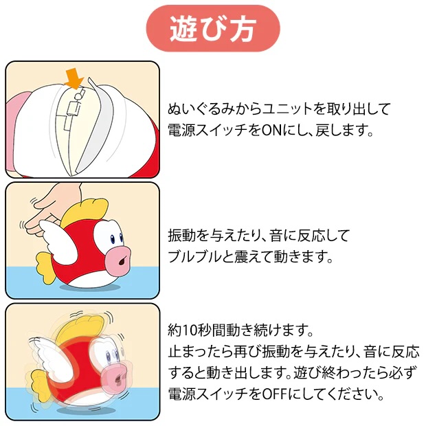 「プクプク ギミックぬいぐるみ」の遊び方