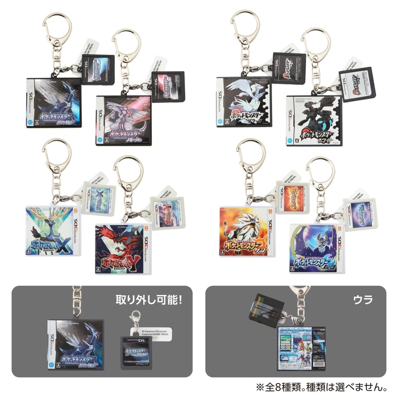「パッケージ＆カートリッジキーホルダーコレクション 2006-20016」 400円 ※全8種類のうち、どれか1つがランダムで封入されています。 ※種類は選べません。