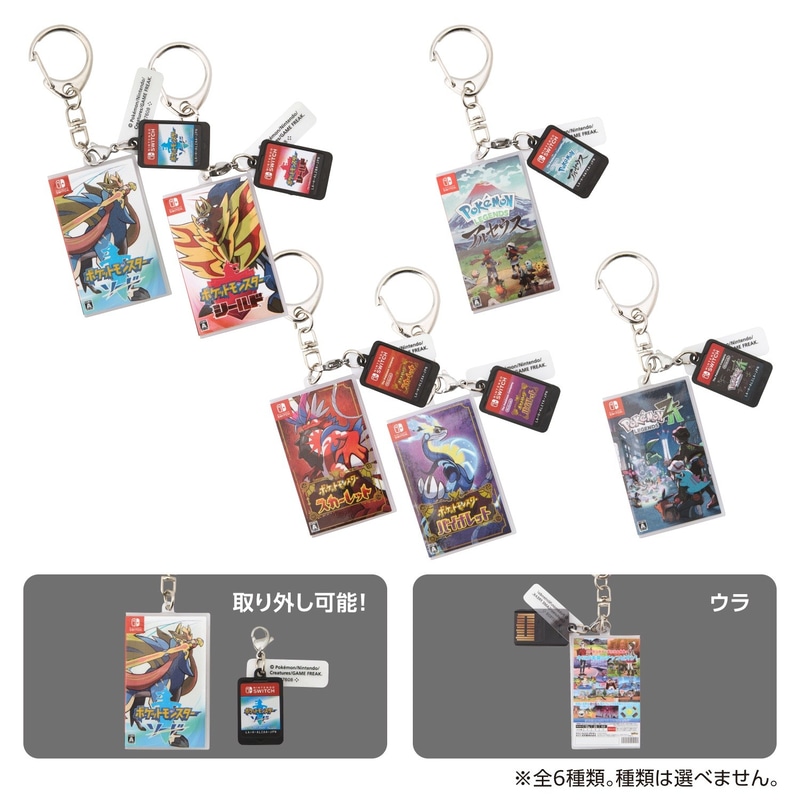 「パッケージ＆カートリッジキーホルダーコレクション 2019-2025」 400円 ※全6種類のうち、どれか1つがランダムで封入されています。 ※種類は選べません。