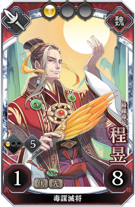 程昱