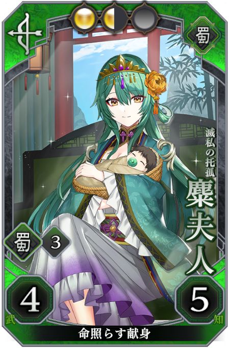 麋夫人