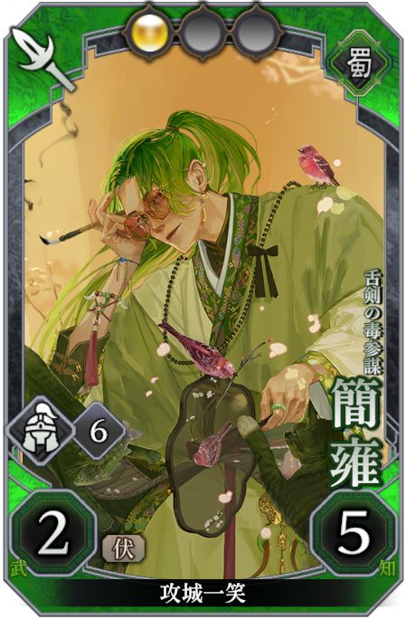 簡雍