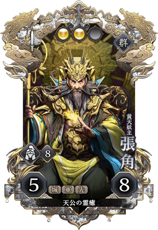 張角