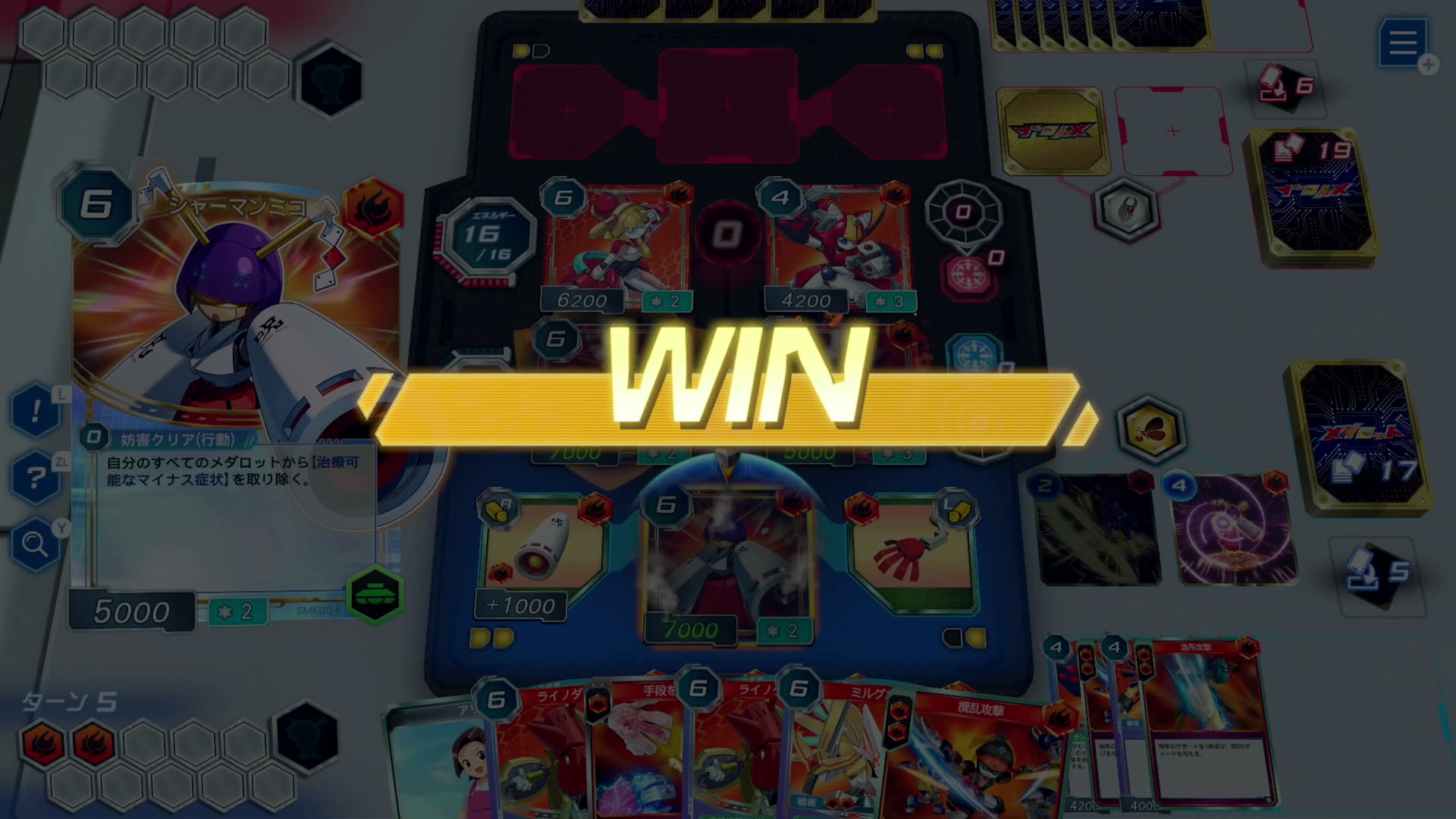 こちら側が勝利した