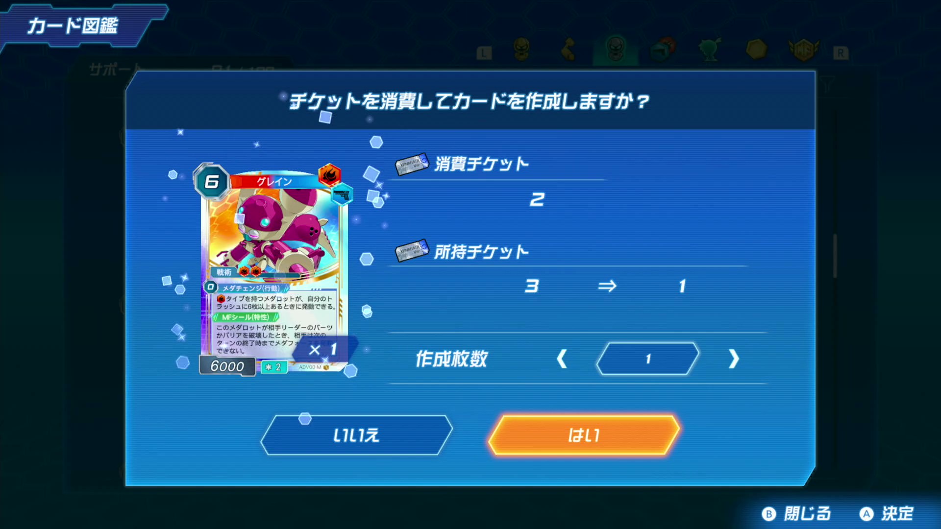チケットを消費してカードを作成する