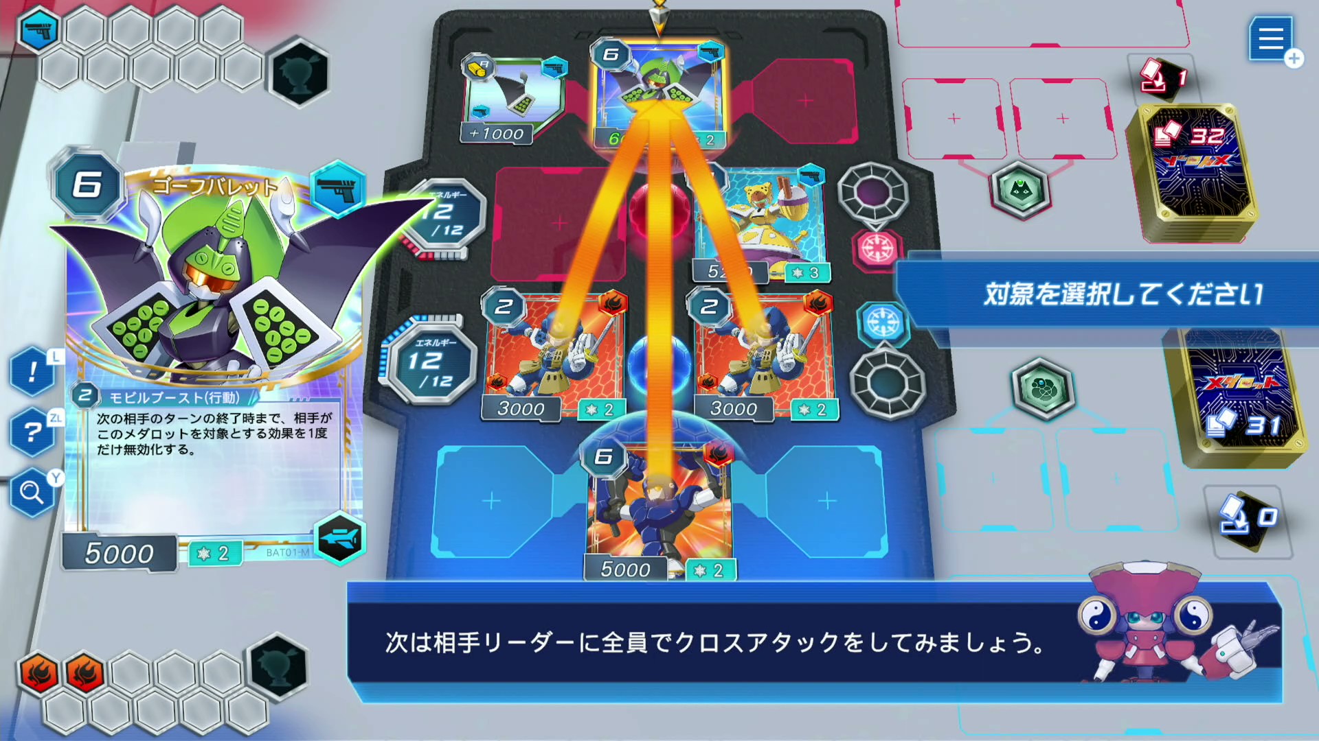 相手のリーダーメダロットに3体でのクロスアタックを仕掛ける