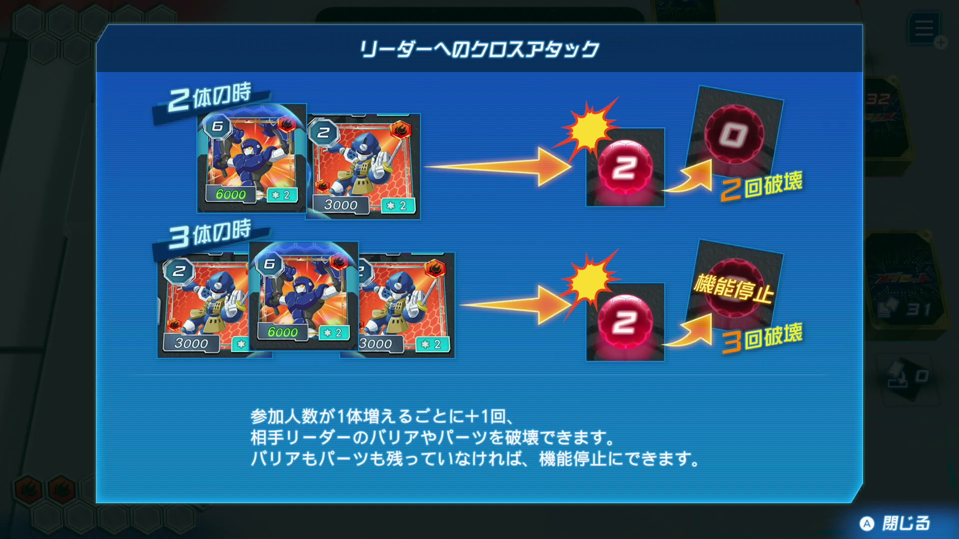 リーダーに対してクロスアタックをかけると参加メダロットが1体増えるごとに追加で1回、相手のリーダーメダロットのバリアやパーツを破壊できる