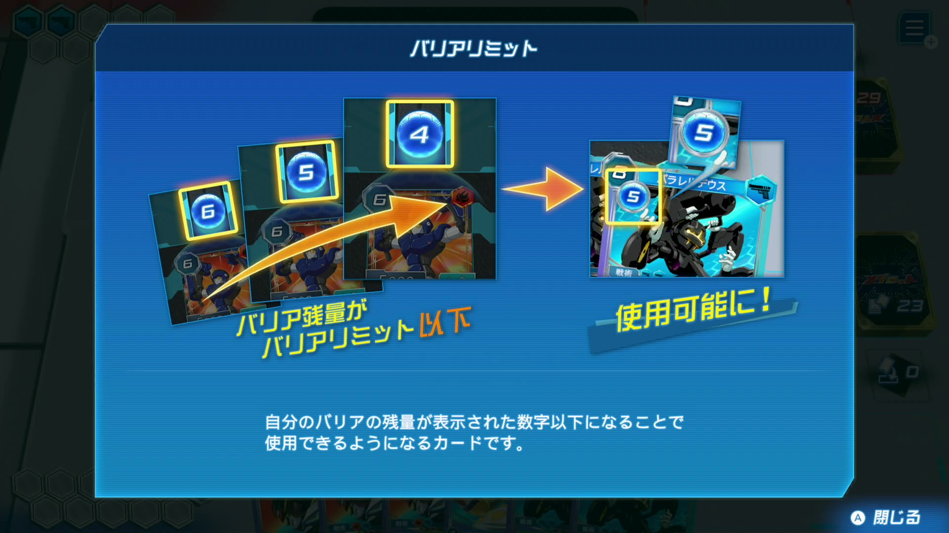バリアリミット持ちのカードは、自分のバリア残量がその数字以下になることで初めて使用できるカード