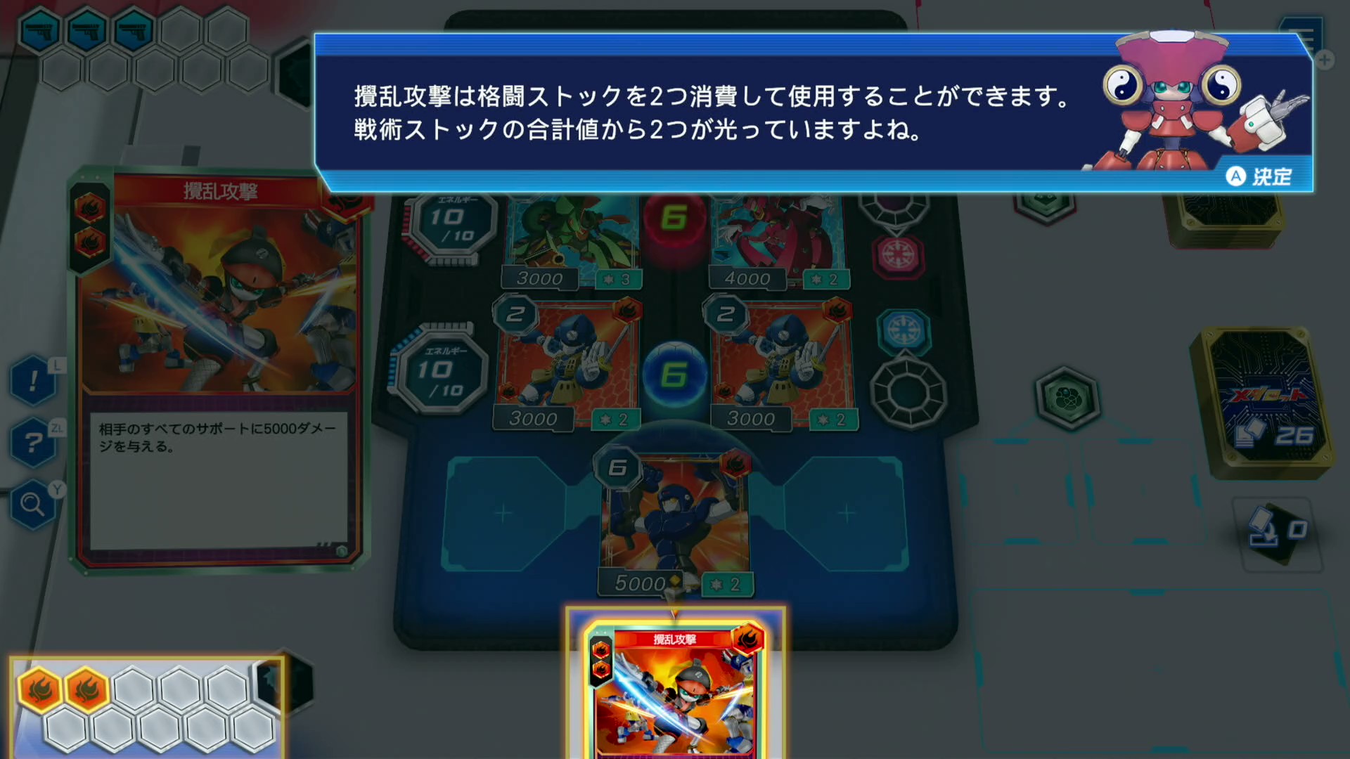 戦術カード「攪乱攻撃」を使うには、格闘ストックを2つ必要とする。戦術ストックは左下に表示されている