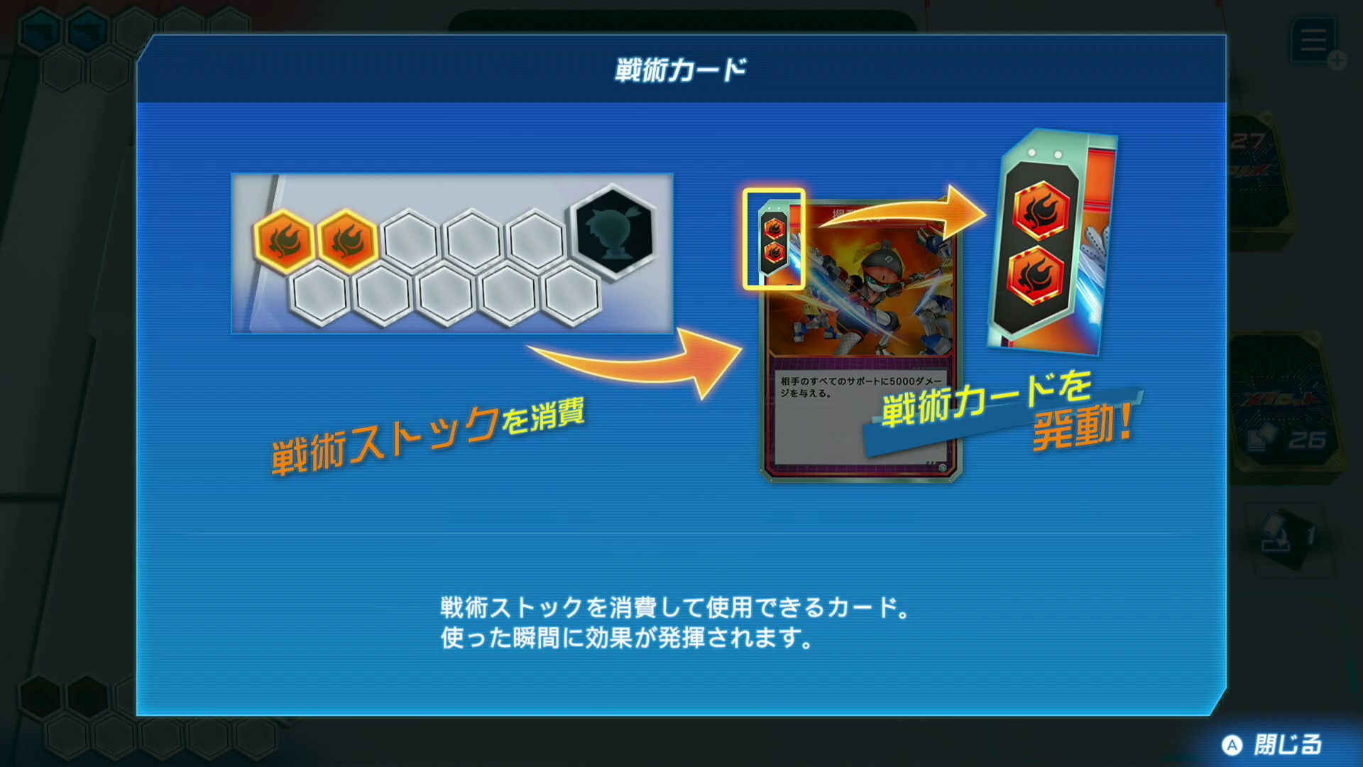 戦術カードは戦術ストックを消費することで発動できる