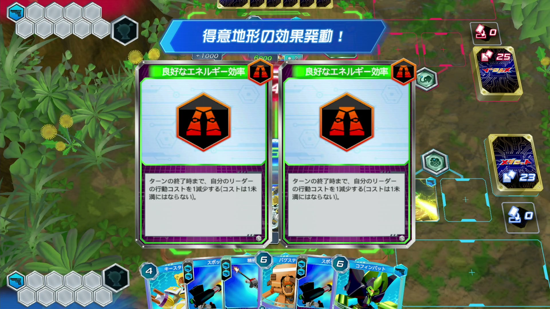 リーダーメダロットの脚部が得意地形とマッチすると、ロボトル開始時に2枚特別なカードがもらえる。このカードはバリア手札エリアに置かれ、いつでも利用できる