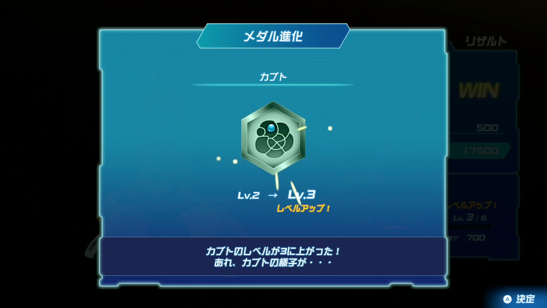 また「カブト」メダルのレベルが上がった