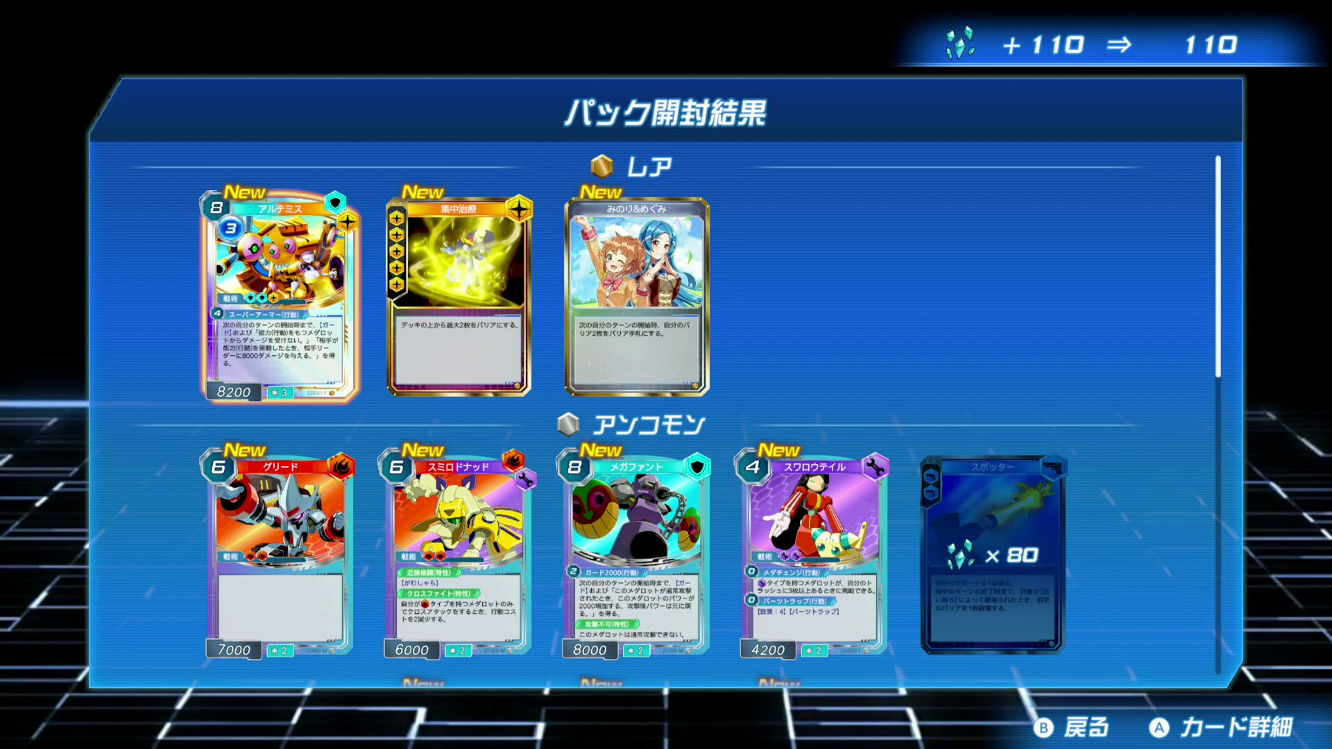 4パックを開封した結果。レアカードは3枚出た