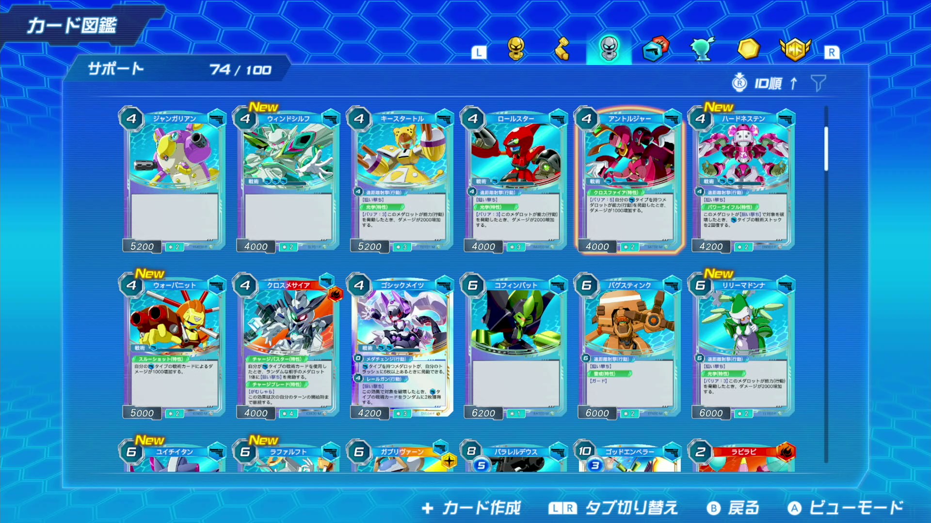 カード図鑑では、カードのジャンル毎に表示されるカードを切り替えることができる