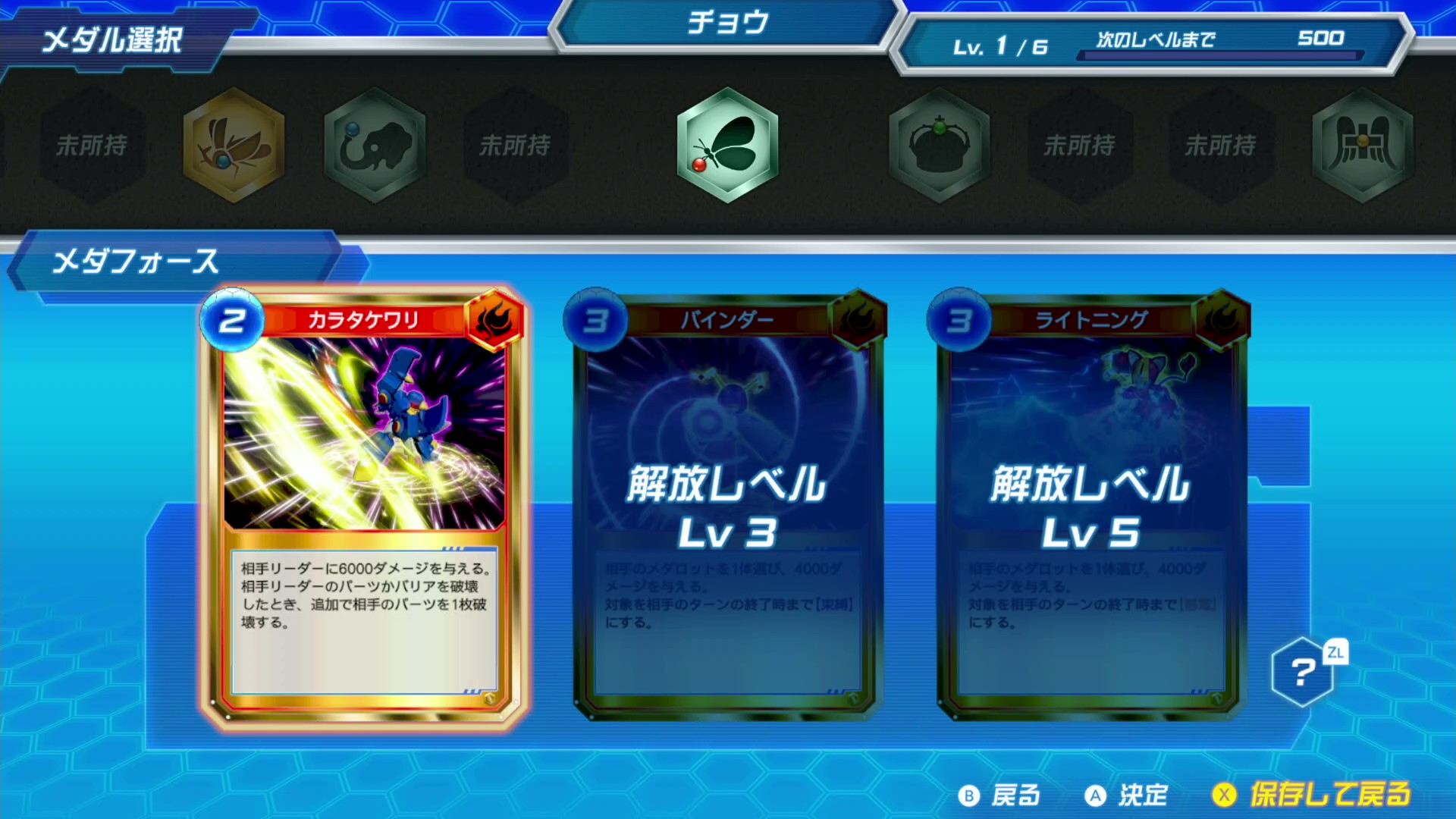 メダルとメダフォースも選択する
